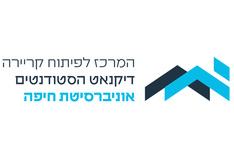 המרכז לפיתוח קריירה
