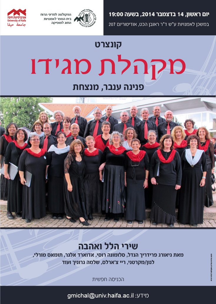 You are currently viewing קונצרט מקהלת מגידו