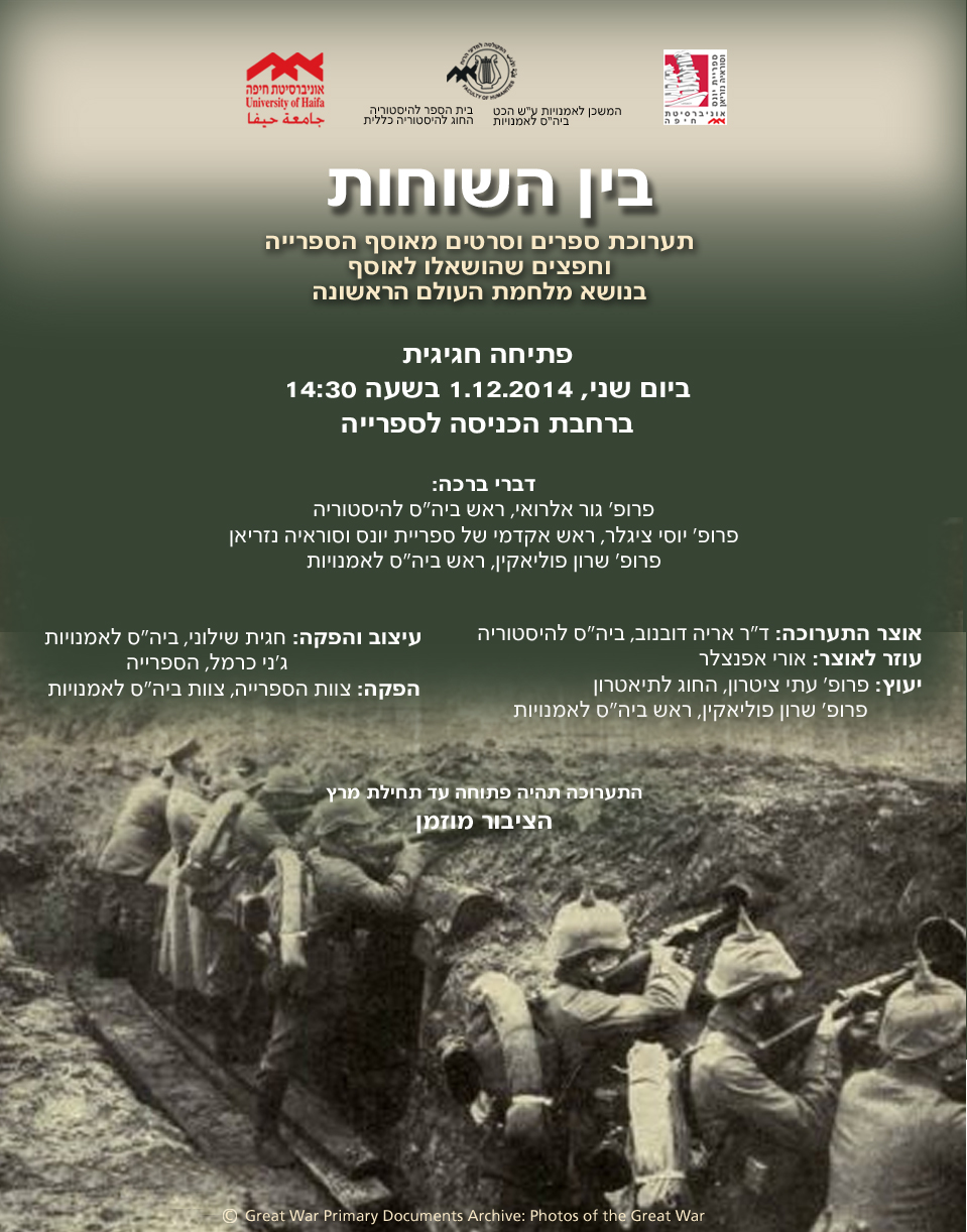 You are currently viewing בין השוחות- תערוכת ספרים וסרטים מאוסף הספרייה