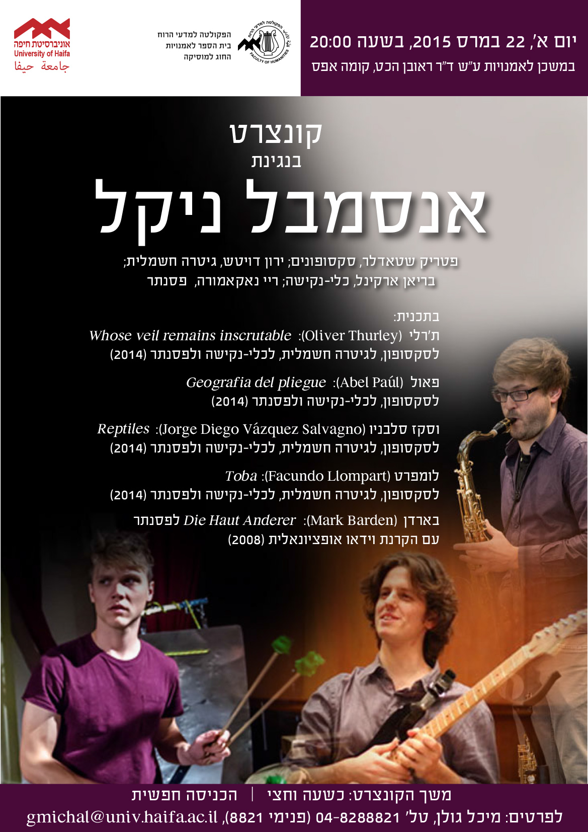 You are currently viewing קונצרט בנגינת אנסמבל ניקל