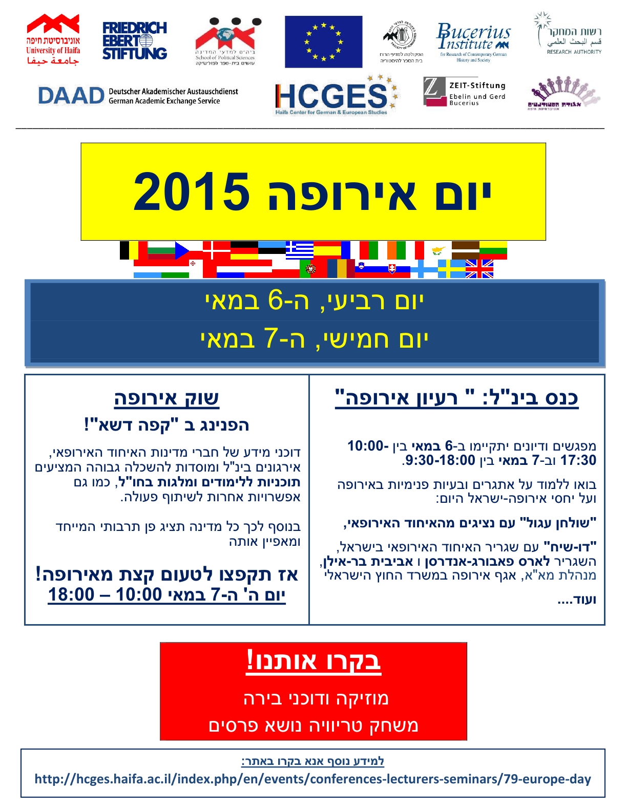 You are currently viewing יום אירופה!