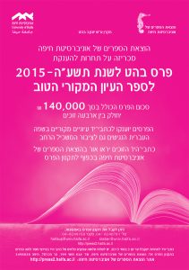 Read more about the article פרס בהט לשנת תשע"ה – לספר העיון המקורי הטוב