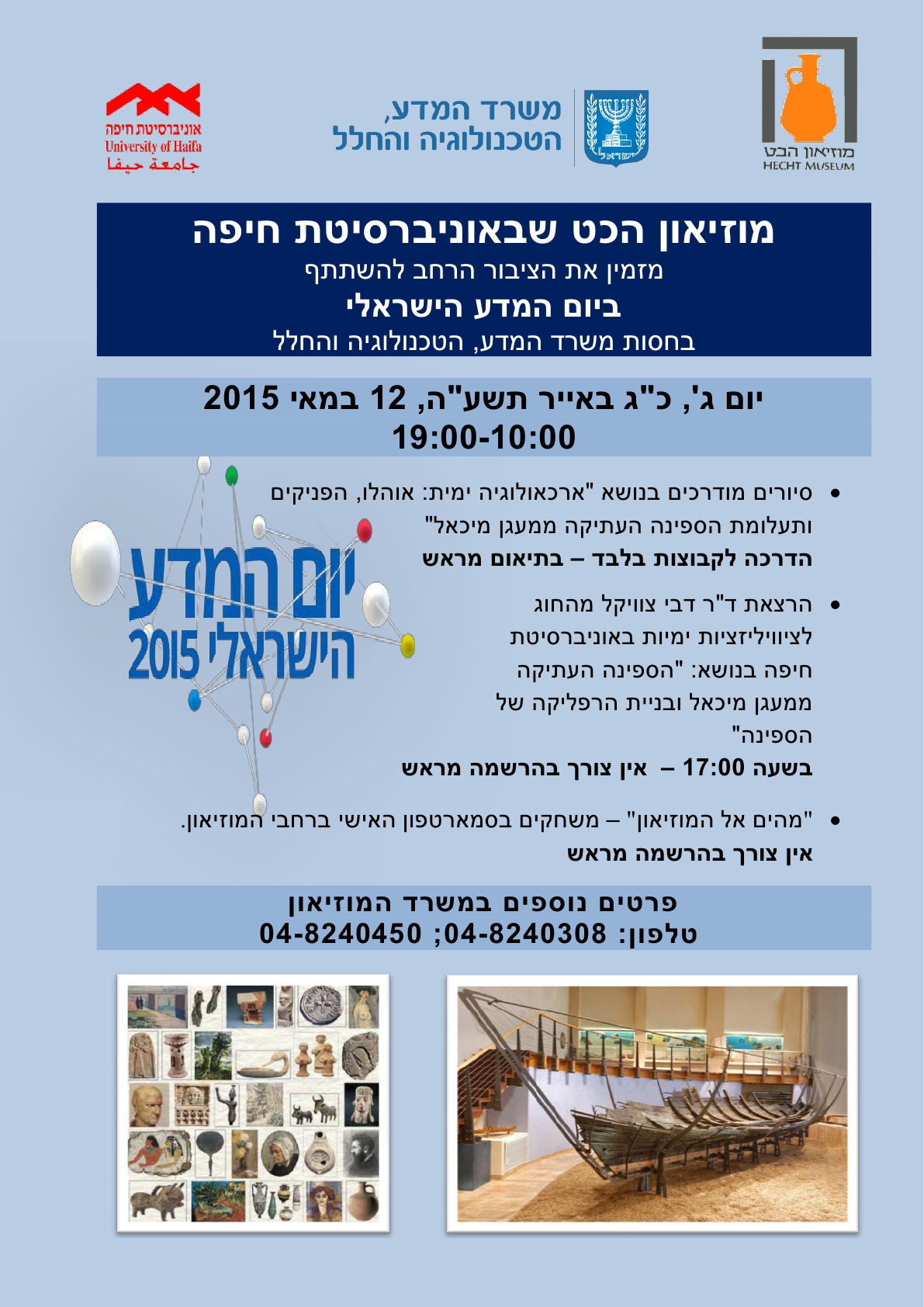 You are currently viewing יום המדע הישראלי – באוניברסיטת חיפה