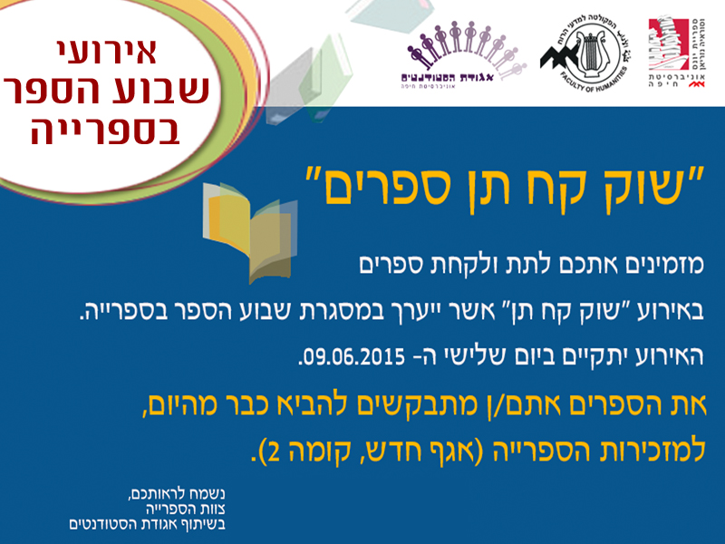 You are currently viewing שוק קח תן ספרים