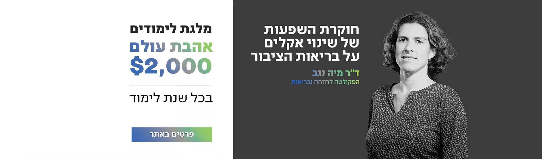 מיה נגב באנר 2