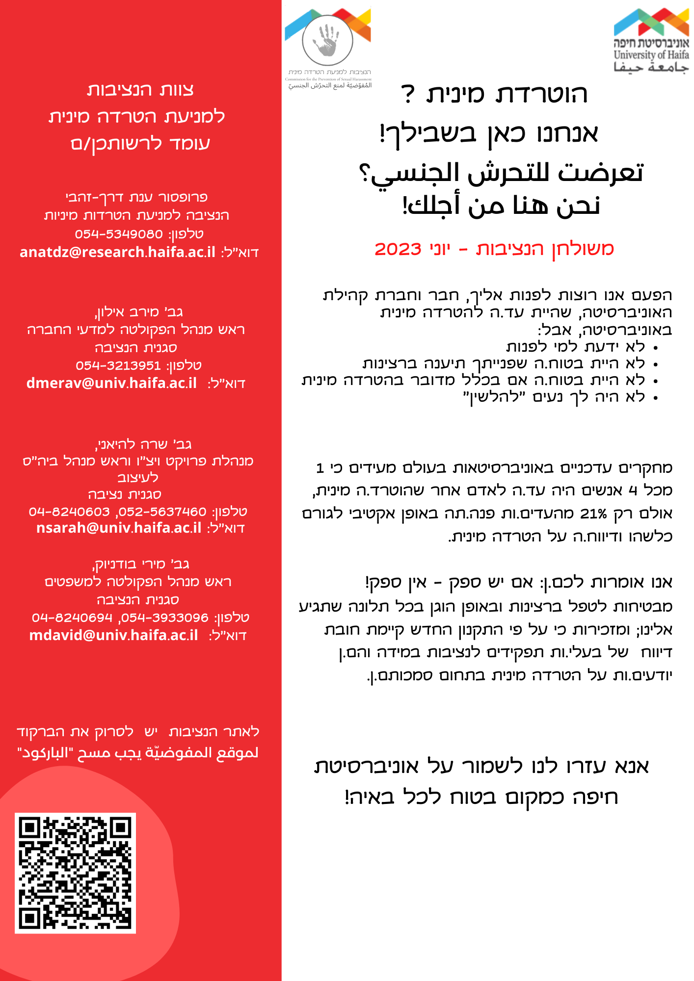 משולחן הנציבות למניעת הטרדה מינית יוני 2023